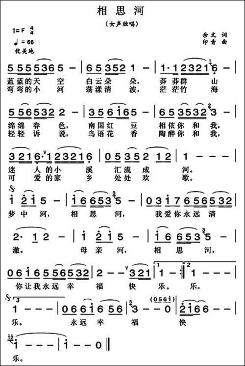 相思河-余文词-印青曲-民歌
