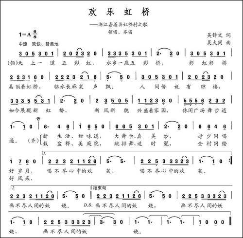 欢乐彩虹-民歌