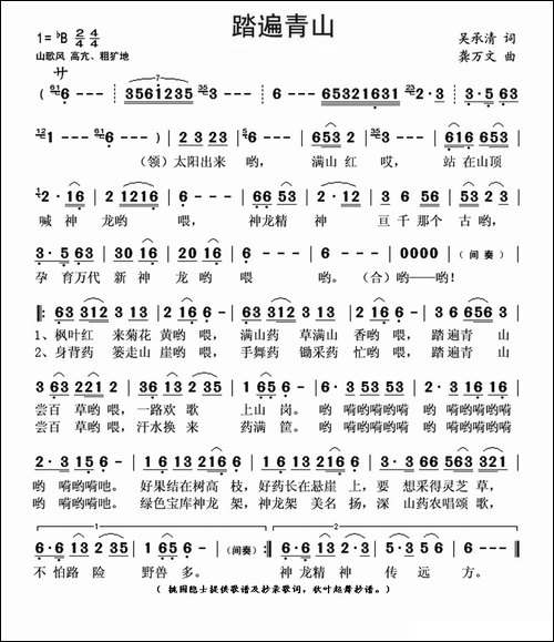 踏遍青山-吴承清词-龚万文曲-民歌