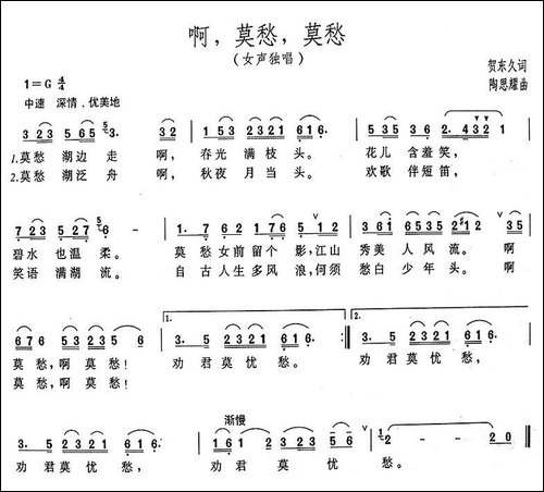 啊，莫愁，莫愁-又名：莫愁啊莫愁