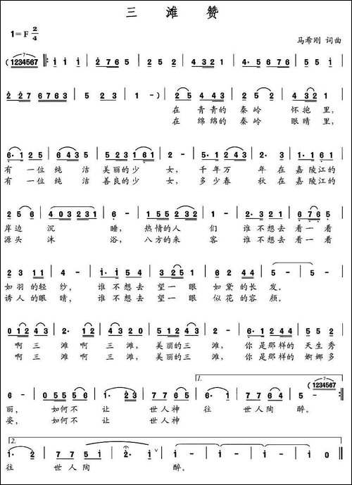 三滩赞-民歌