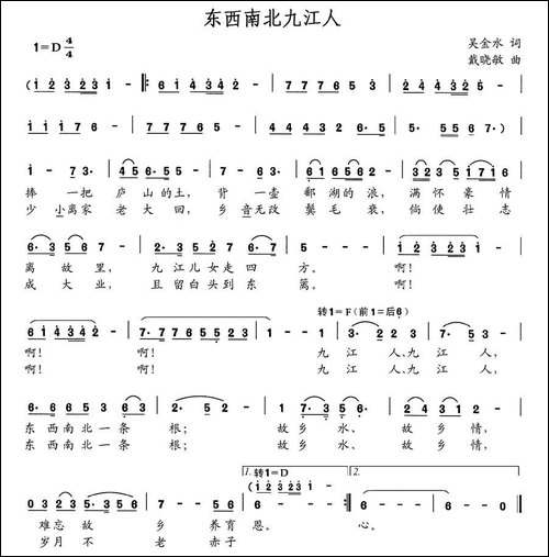东南西北九江人-民歌
