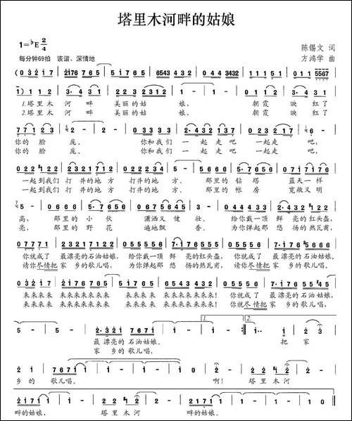 塔里木河畔的姑娘-陈锡文词-方鸿学曲-民歌