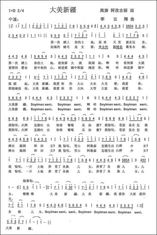 大美新疆-周涛、阿孜古丽词-李云翔曲-民歌