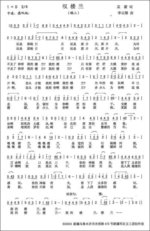 叹楼兰-民歌