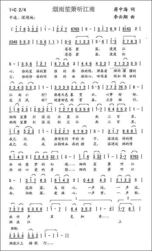烟雨笙箫听江南-民歌