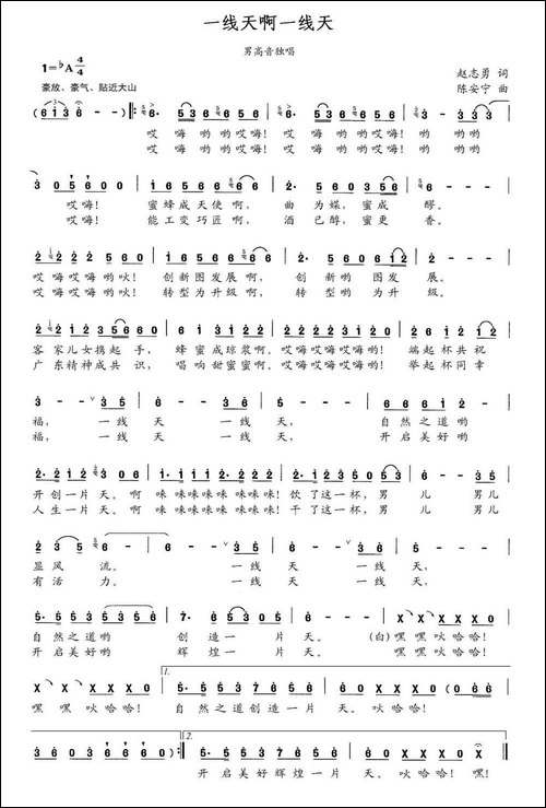 一线天啊一线天-赵志勇词-陈安宁曲、男声独唱-民歌