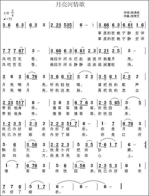 月亮河情歌-民歌
