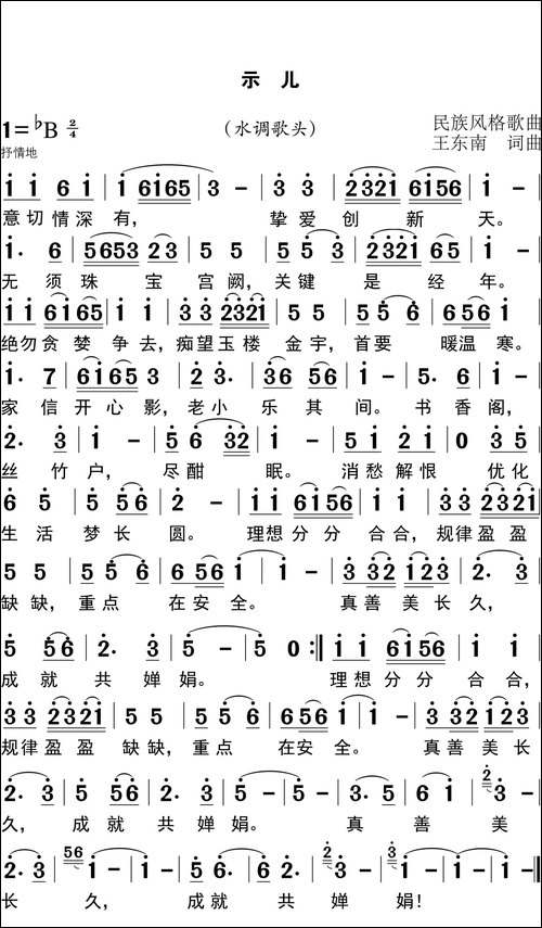 示儿·水调歌头-民歌
