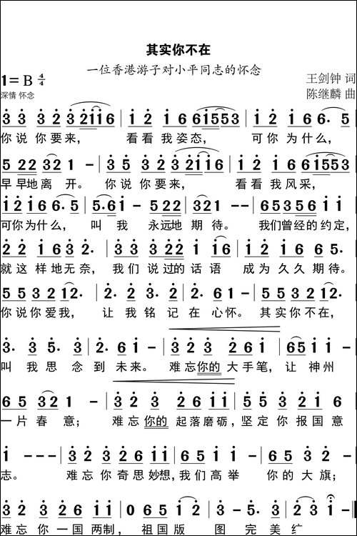 其实你不在-王剑钟词-陈继麟曲-民歌