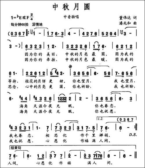 中秋月圆-董伟达词-潘兆和曲-民歌