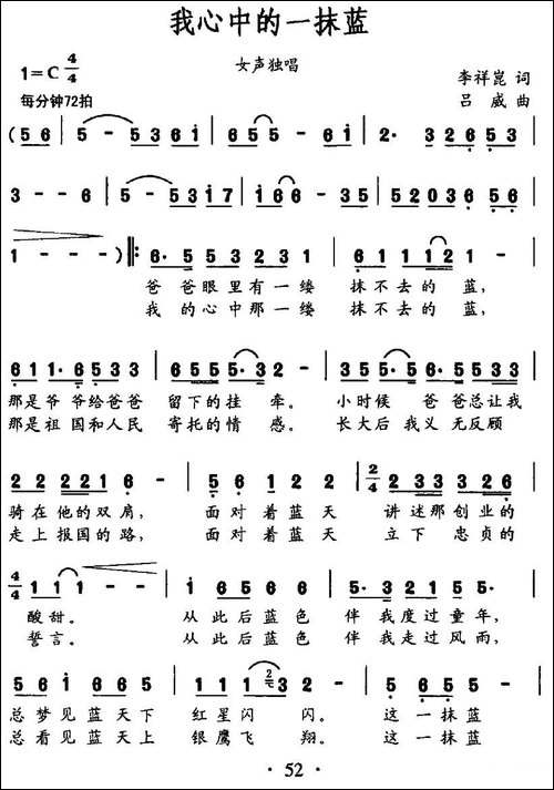 我心中的一抹蓝-民歌
