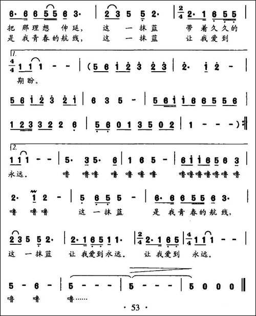 我心中的一抹蓝-民歌