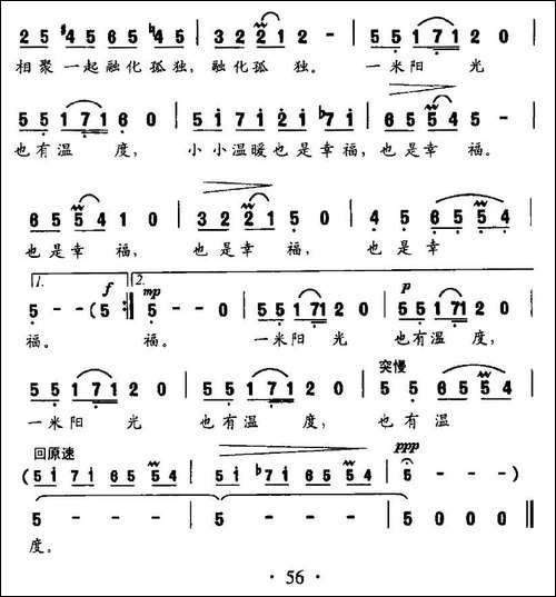 一米阳光-程绿竹词-陶承志曲-民歌
