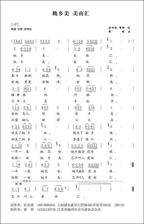 桃乡美-美南汇-民歌