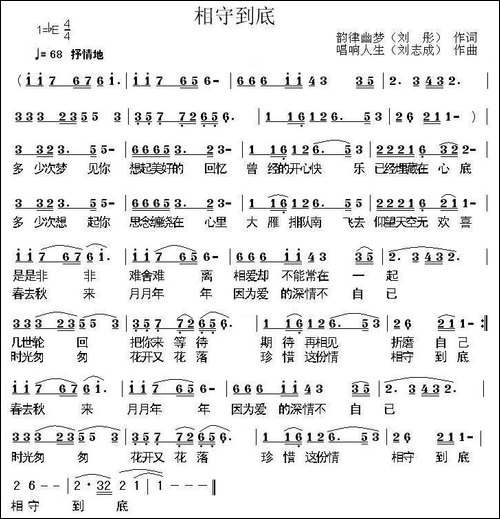 相守到底-民歌