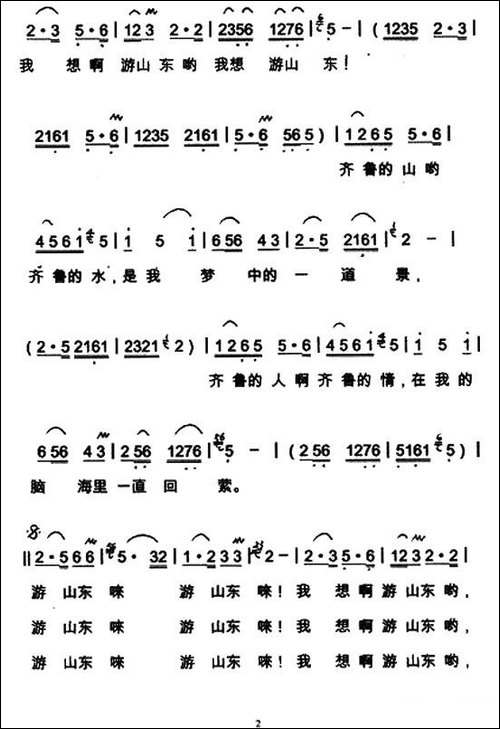游山东-民歌