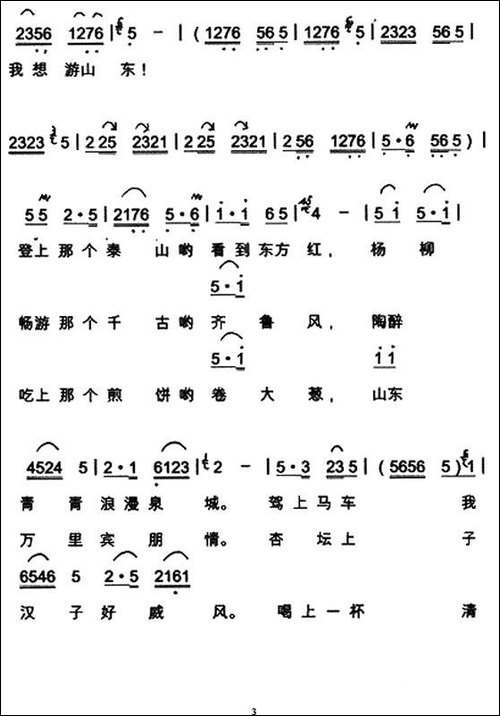 游山东-民歌