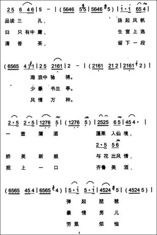 游山东-民歌