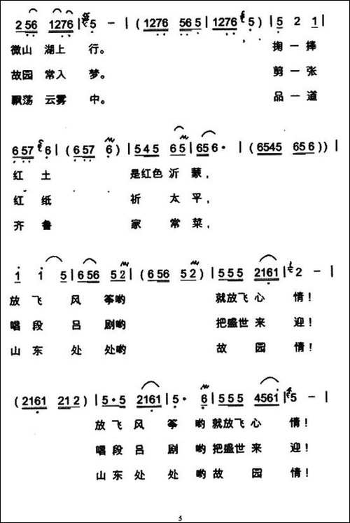 游山东-民歌