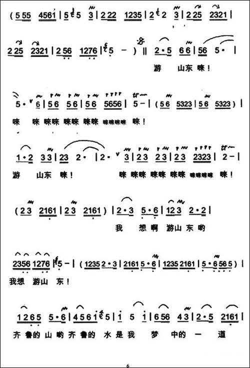 游山东-民歌