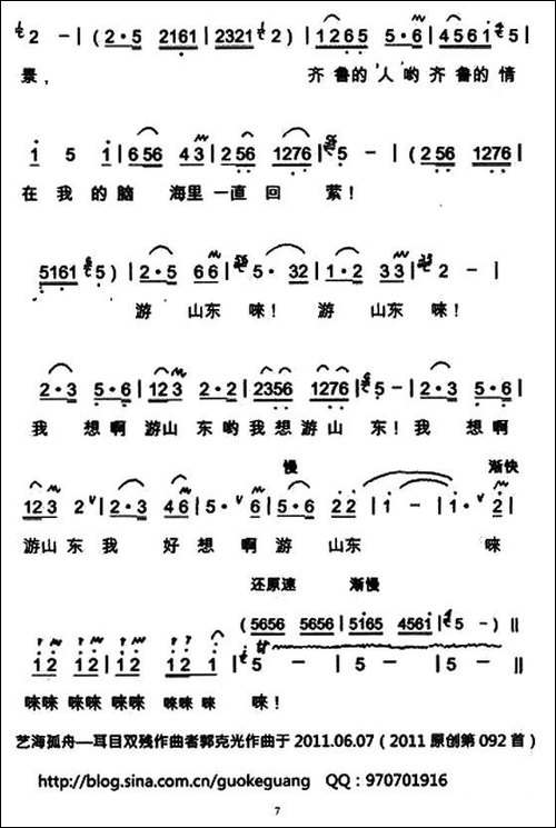游山东-民歌
