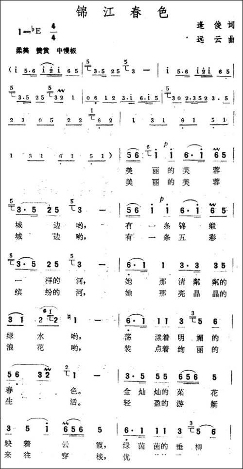 锦江春色-民歌