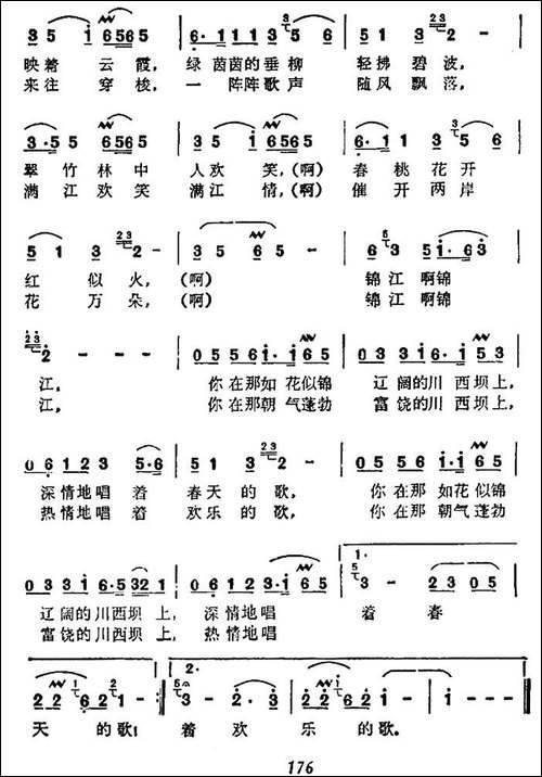 锦江春色-民歌