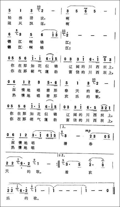 锦江春色-民歌