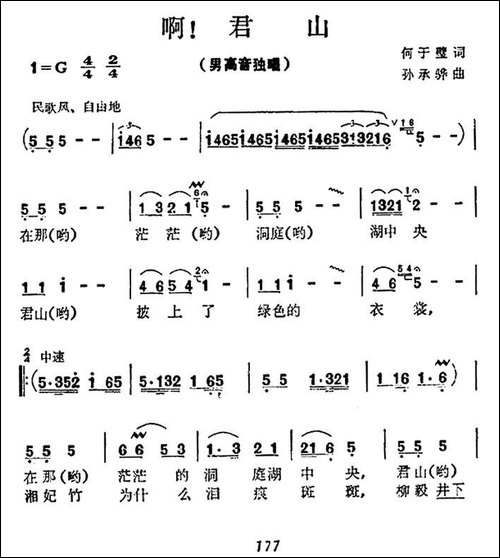 啊！君山-民歌
