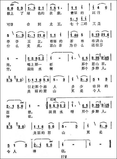 啊！君山-民歌