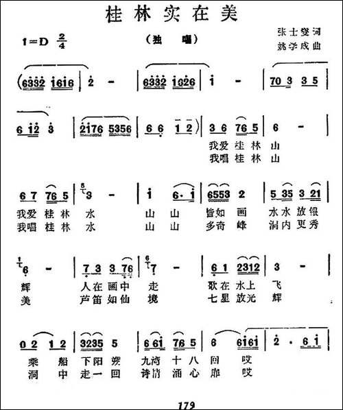 桂林实在美-民歌