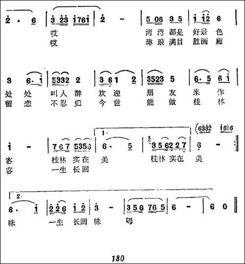 桂林实在美-民歌