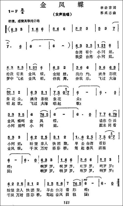 金凤蝶-民歌