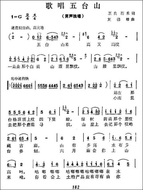 歌唱五台山-民歌