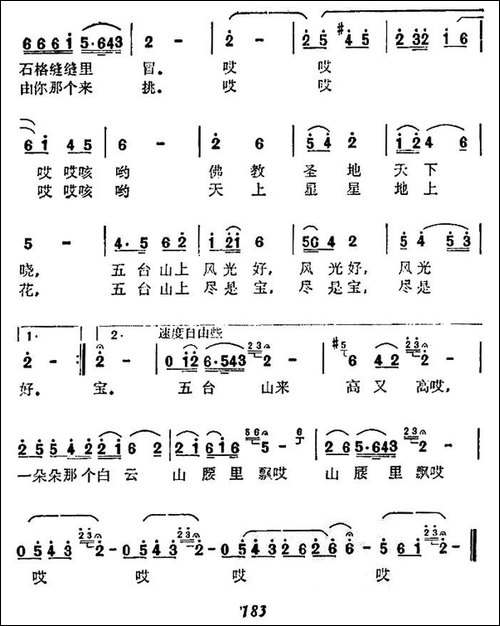 歌唱五台山-民歌