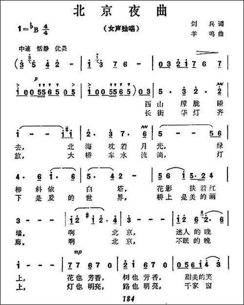 北京夜曲-民歌