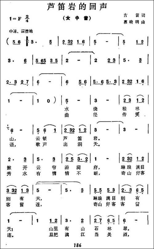 芦笛岩的回声-民歌