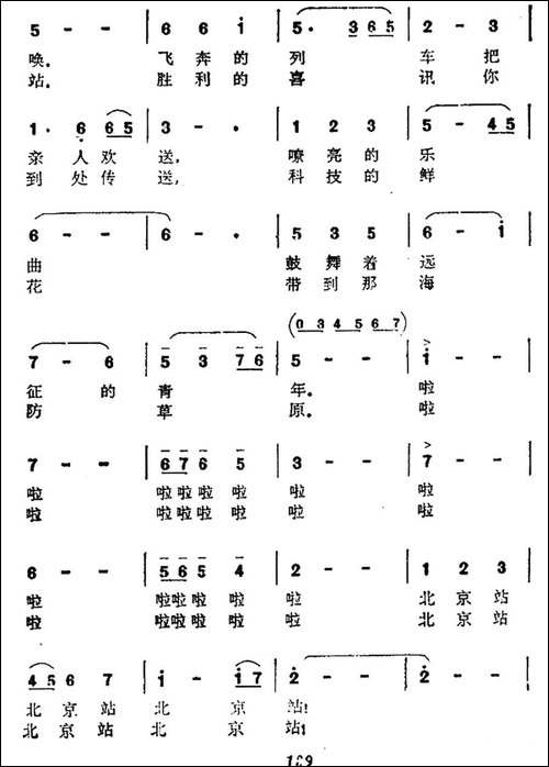 北京站的早晨-民歌