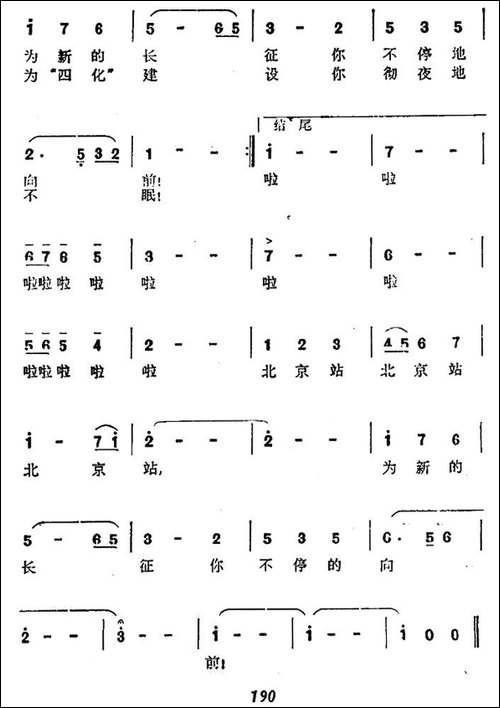 北京站的早晨-民歌