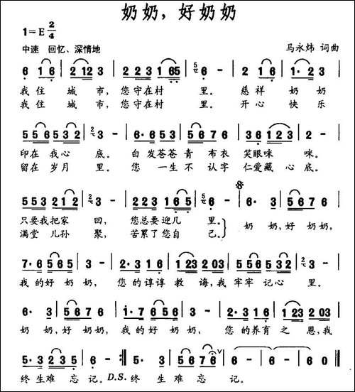 奶奶，好奶奶-民歌