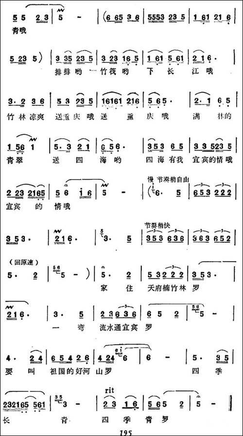 家住天府楠竹林-民歌
