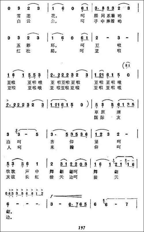 云中的女神—珠穆朗玛-民歌