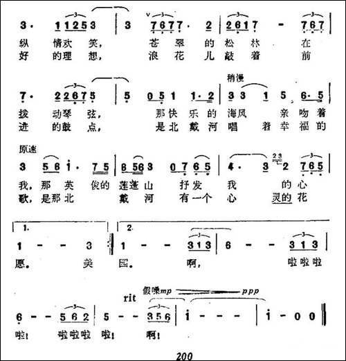 美丽的北戴河-民歌
