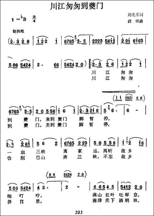 川江匆匆到夔门-民歌