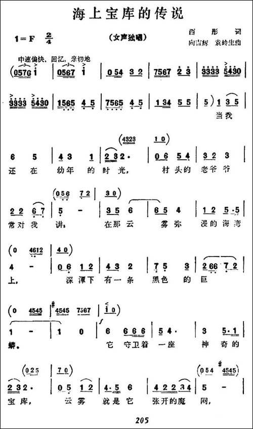 海上宝库的传说-民歌