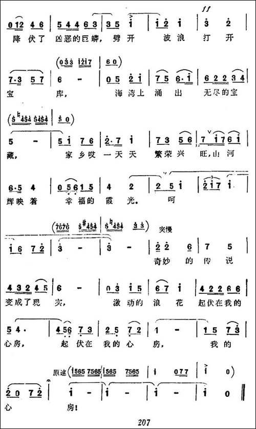 海上宝库的传说-民歌