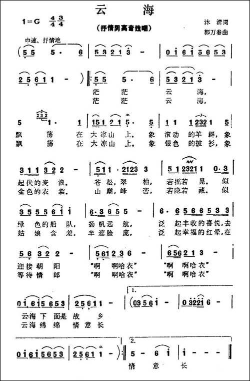 云海-沐清词-郭万春曲-民歌
