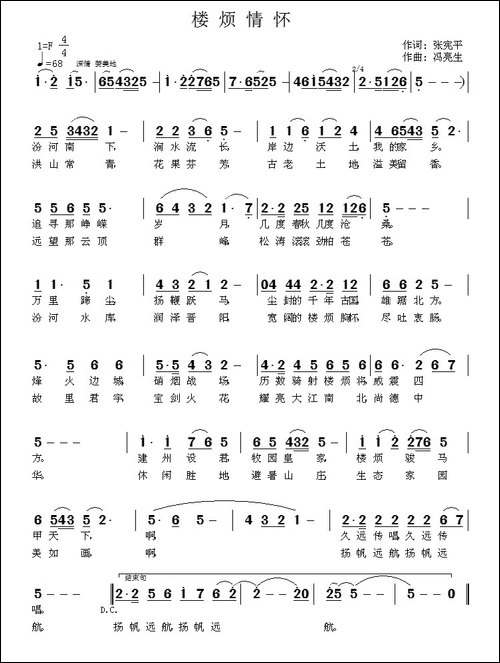 楼烦情怀-民歌