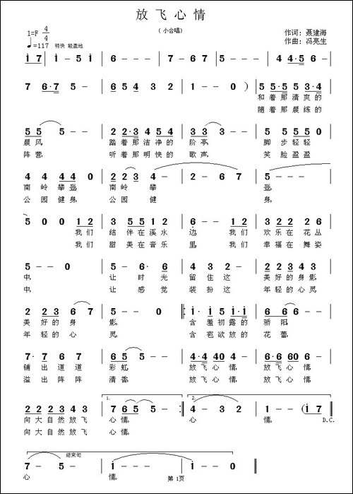 放飞心情-聂建海词-冯亮生曲-民歌